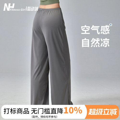 健身女孩凉感宽松速干薄款运动裤