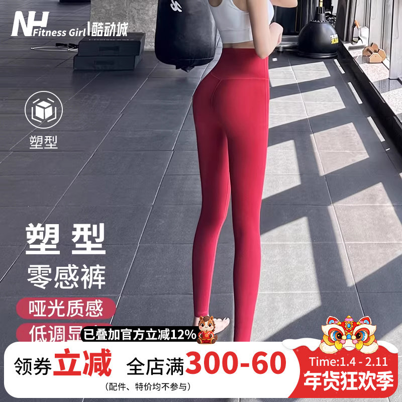 健身女孩裸感无尴尬线瑜伽裤高腰紧身弹力显瘦跑步外穿长裤本命年