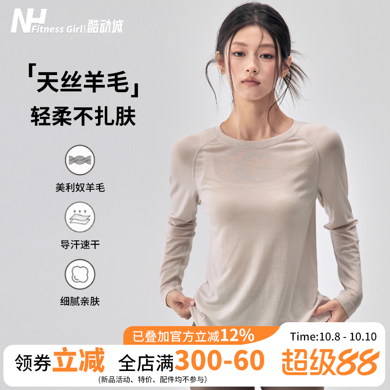 健身女孩美利奴羊毛透气运动长袖
