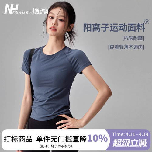 健身女孩修身透气速干运动短袖薄