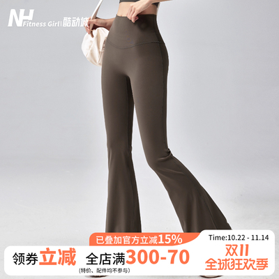 健身女孩裸感高腰提臀微喇瑜伽裤