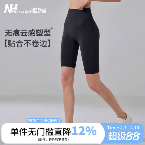 健身女孩紧身高腰裸感瑜伽五分裤