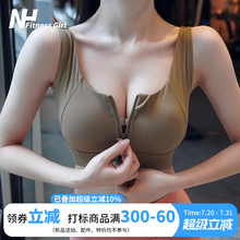 健身女孩前拉链运动内衣高强度跑步定型文胸防震聚拢大胸瑜伽背心