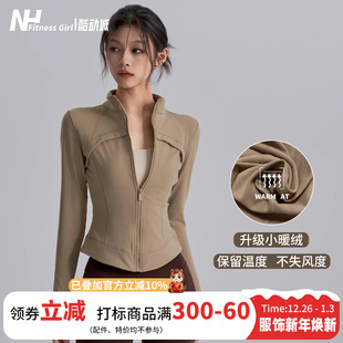 健身女孩加绒瑜伽服外套拉链立领上衣显瘦普拉提跑步运动长袖 秋冬