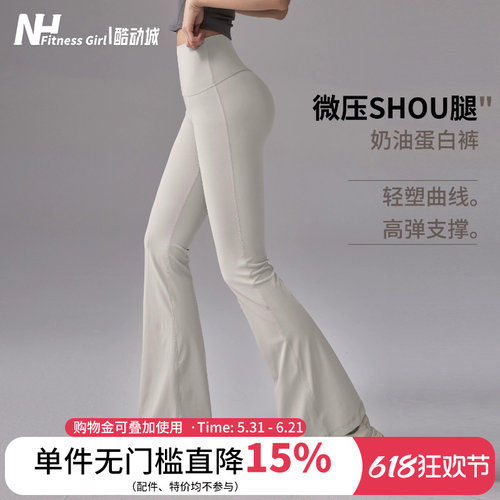 健身女孩高腰提臀显瘦微喇瑜伽裤