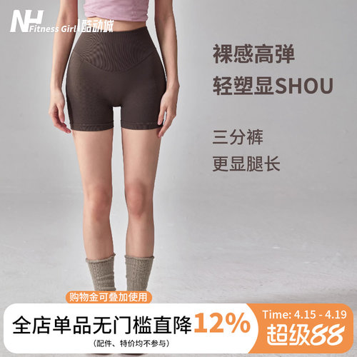 健身女孩裸感收腹提臀瑜伽短裤夏