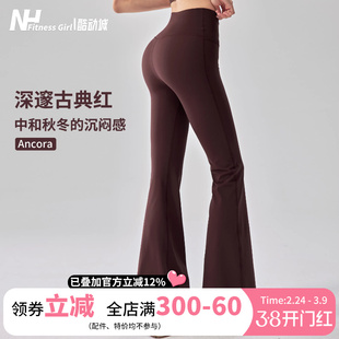 健身女孩微喇瑜伽裤高腰提臀普拉提训练长裤外穿显瘦酒红色运动裤