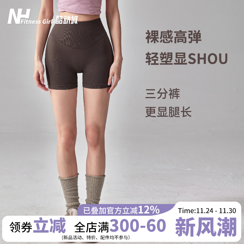 健身女孩裸感收腹提臀瑜伽短裤夏