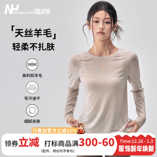 健身女孩美利奴羊毛瑜伽服透气高弹跑步运动上衣速干普拉提长袖 秋
