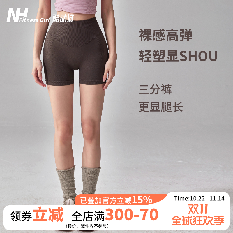 健身女孩裸感收腹提臀瑜伽短裤夏