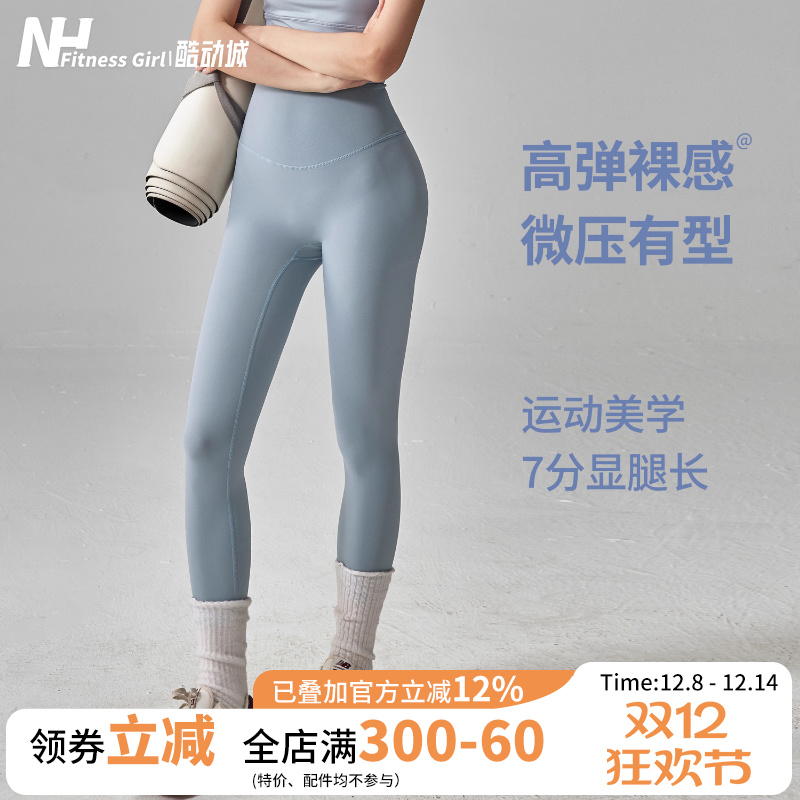 健身女孩高腰提臀裸感瑜伽七分裤