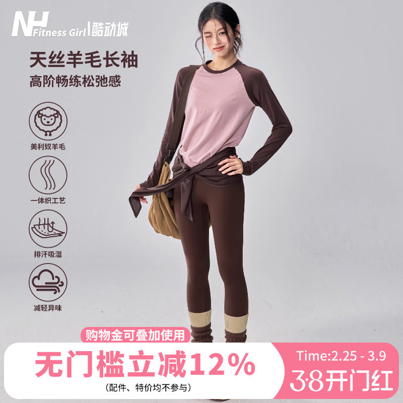健身女孩美利奴羊毛瑜伽服套装秋冬跑步训练长袖速干高弹运动上衣