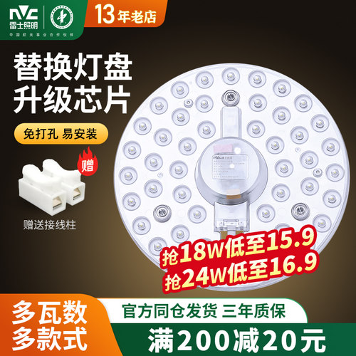 雷士照明led吸顶灯改造光源模组