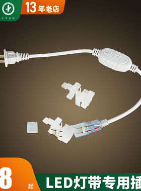 3528/5050 灯带插头配件包LED贴片灯带专用整流器整流桥全套
