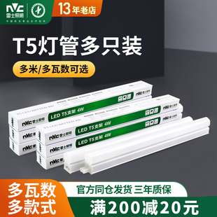 【10只】雷士照明led灯管t5一体化支架全套1.2米家用长条T8日光灯