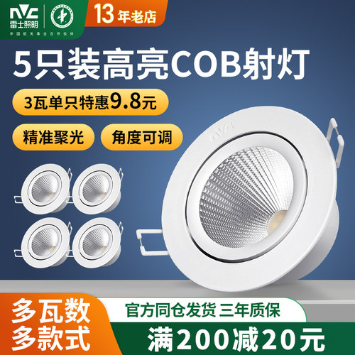 雷士照明cob射灯嵌入式天花展厅