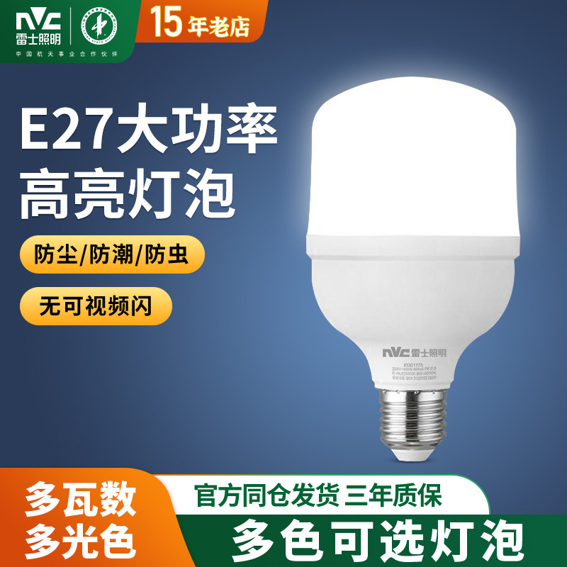 雷士照明led灯泡节能E27大螺口夜市摆摊厂房工矿灯大功率球泡