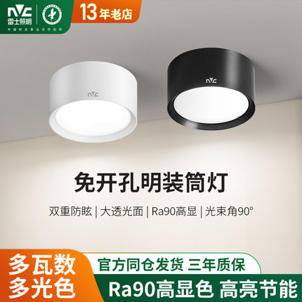 雷士照明led筒灯明装免开孔6W客厅背景墙卧室玄关走廊过道吸顶灯