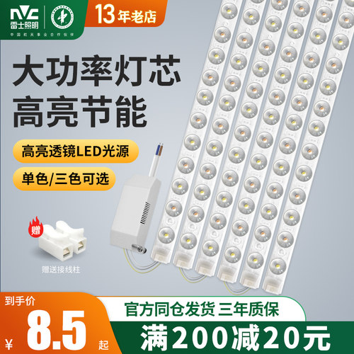 雷士照明LED大功率高亮磁吸灯芯