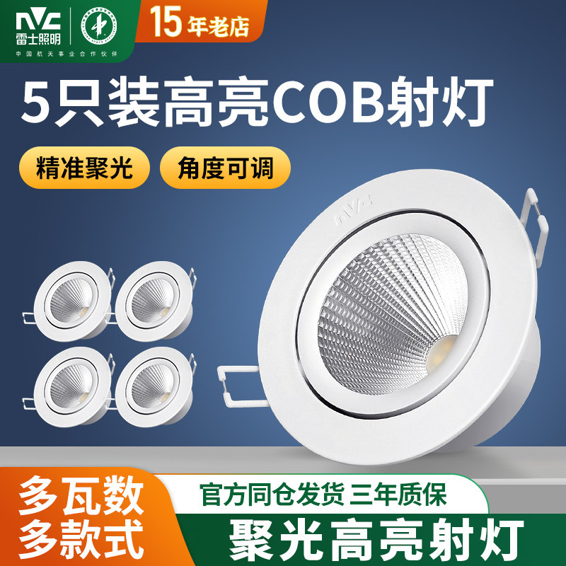 雷士照明cob射灯嵌入式天花led筒灯防眩光酒店服装展厅背景墙洞灯