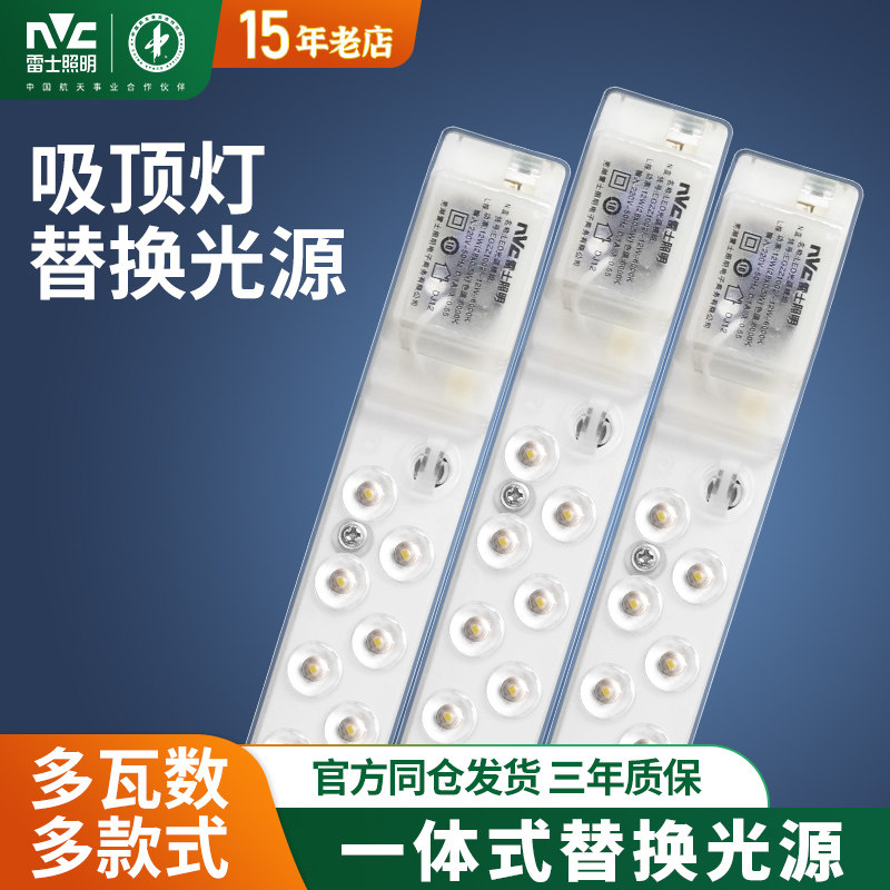 雷士照明led客厅吸顶灯灯芯改造灯板长条节能管灯带贴片替换灯盘