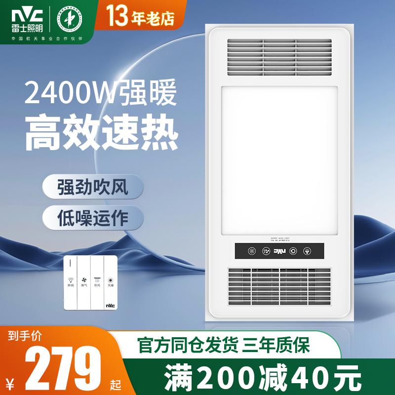 雷士照明集成吊顶浴霸