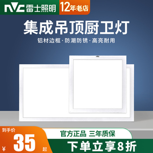 雷士照明led集成吊顶灯嵌入式铝扣平面板灯厨房卫生间吸顶灯30*60