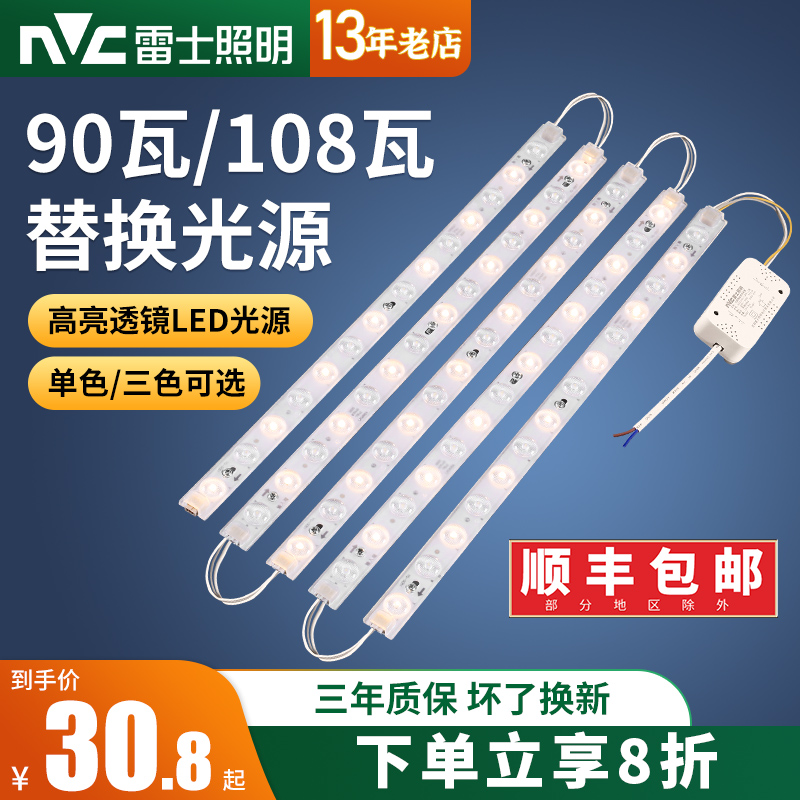 雷士照明LED灯条吸顶灯替换灯盘改造光源模组灯芯长条磁吸附灯带