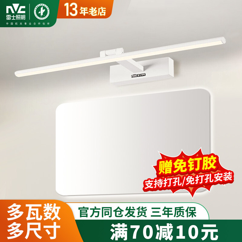 雷士照明led镜前灯免打孔卫生间浴室伸缩镜柜灯化妆镜梳妆台壁灯