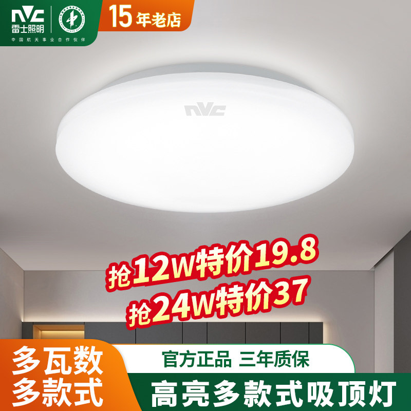 雷士照明全光谱led吸顶灯客厅灯圆形卧室灯阳台简约现代中山灯具