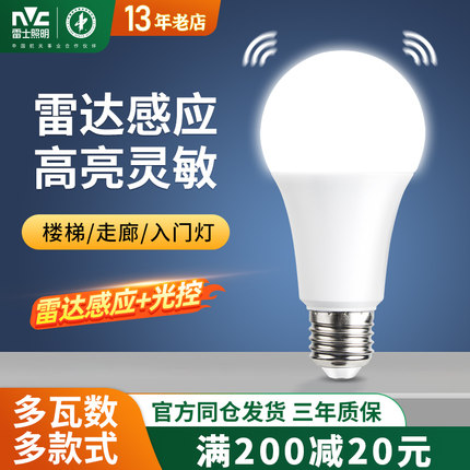 雷士照明led雷达感应卫生间楼梯过道走廊玄关高亮LED声控灯泡