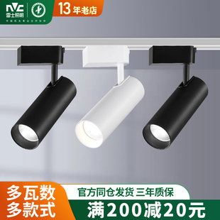 雷士照明led軌道燈服裝 天花燈 店射燈商用超亮節能店鋪聚光導軌式