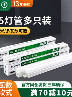 【10只】雷士照明led灯管t5一体化支架全套1.2米家用长条T8日光灯