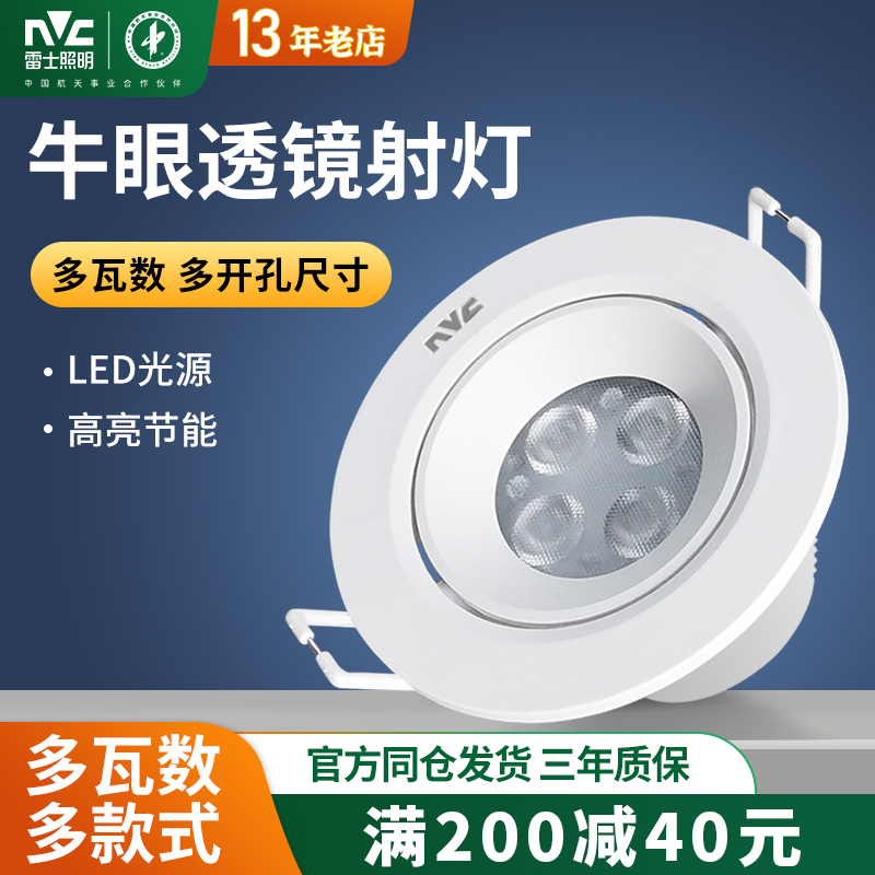 雷士照明led射灯3W天花灯客厅吊顶牛眼射灯背景墙5瓦开孔7.5公分
