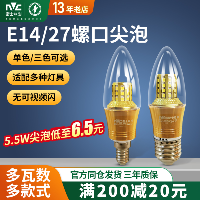 雷士照明led灯泡螺口家用节能