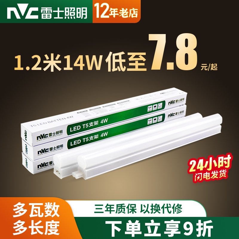 雷士照明LED灯管t5一体化家用长条灯支架灯T8全套日光灯1.2米灯带