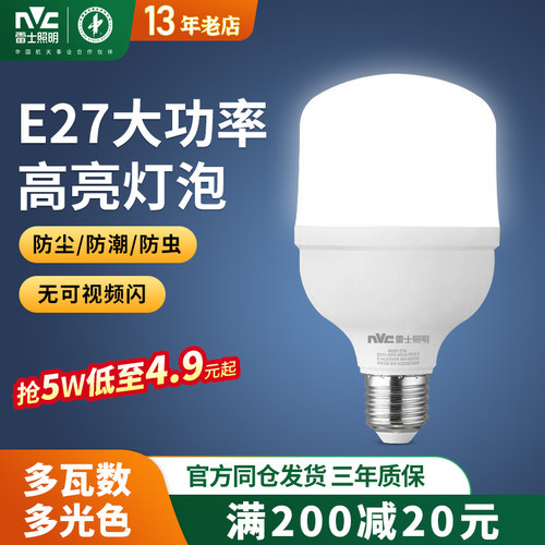 雷士照明高亮节能led灯泡