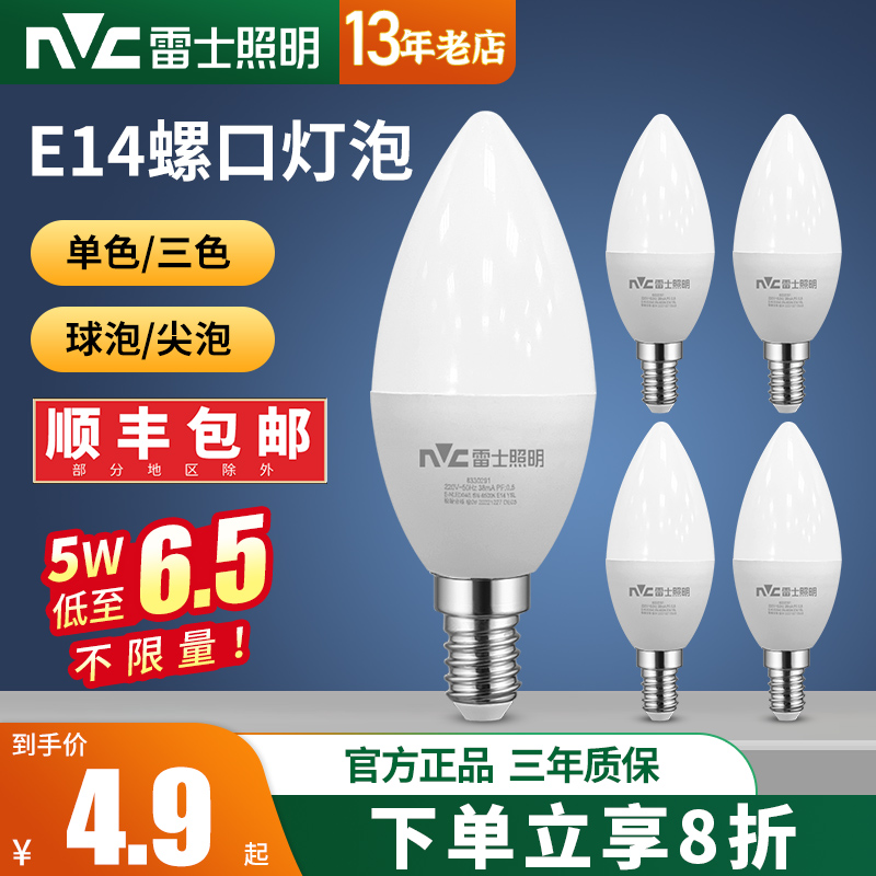 雷士照明LED灯泡尖泡节能灯泡水晶灯拉尾泡蜡烛灯球泡e14小螺口3W