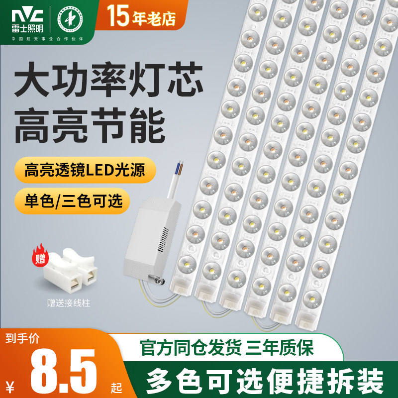 雷士照明LED吸顶灯灯条替换灯盘改造光源模组大功率磁吸灯芯