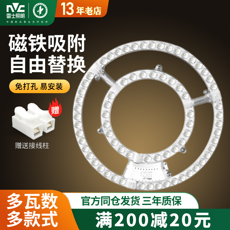 雷士照明led灯盘改造圆形