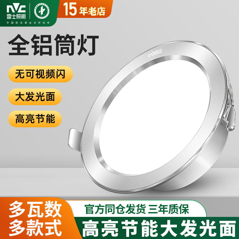 雷士照明led筒灯4w孔灯8公分7.5开孔嵌入式吊顶超薄客厅天花射灯