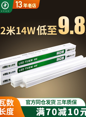 雷士照明LED灯管t5一体化家用长条灯支架灯T8全套日光灯1.2米灯带