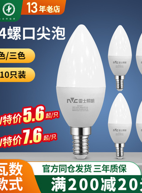 雷士照明LED节能灯泡尖泡水晶灯拉尾泡蜡烛灯球泡e14小螺口球泡5W