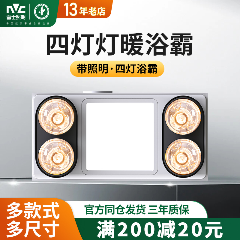 雷士照明四灯暖三合一浴霸