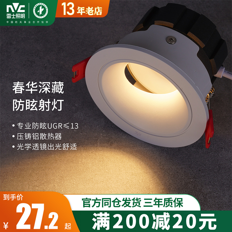 雷士照明LED嵌入式射灯防眩洗墙灯无主灯客厅吊顶过道家用筒灯
