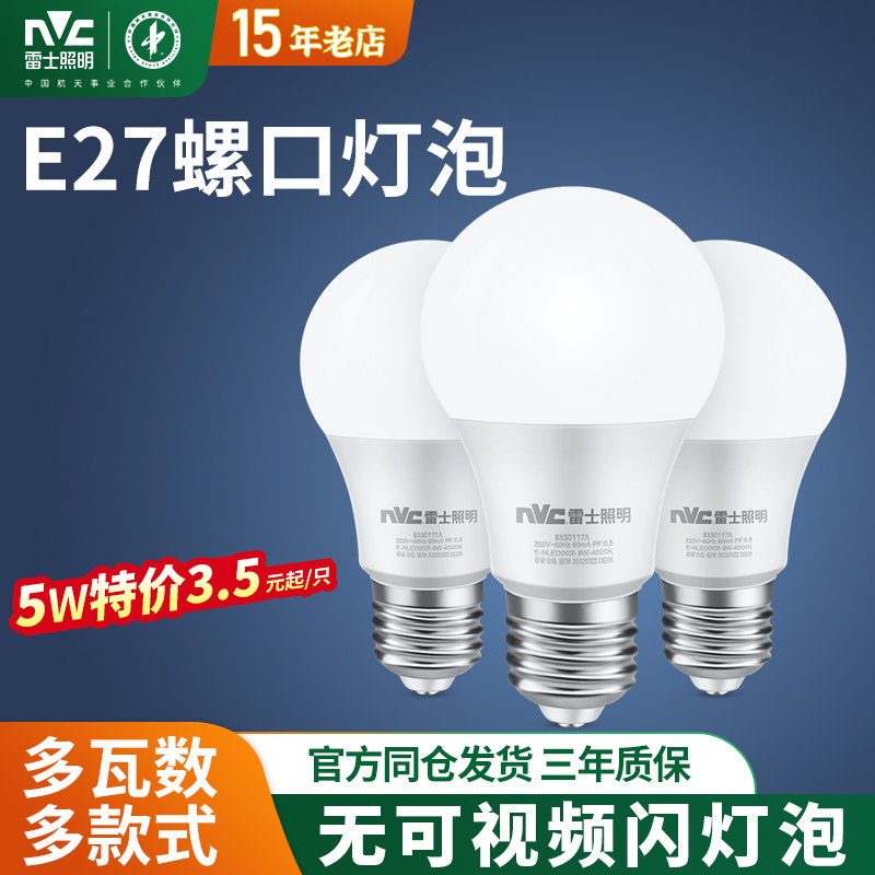 雷士照明led灯泡超亮节能家用e27螺口小球泡e14单灯螺旋吊灯光源