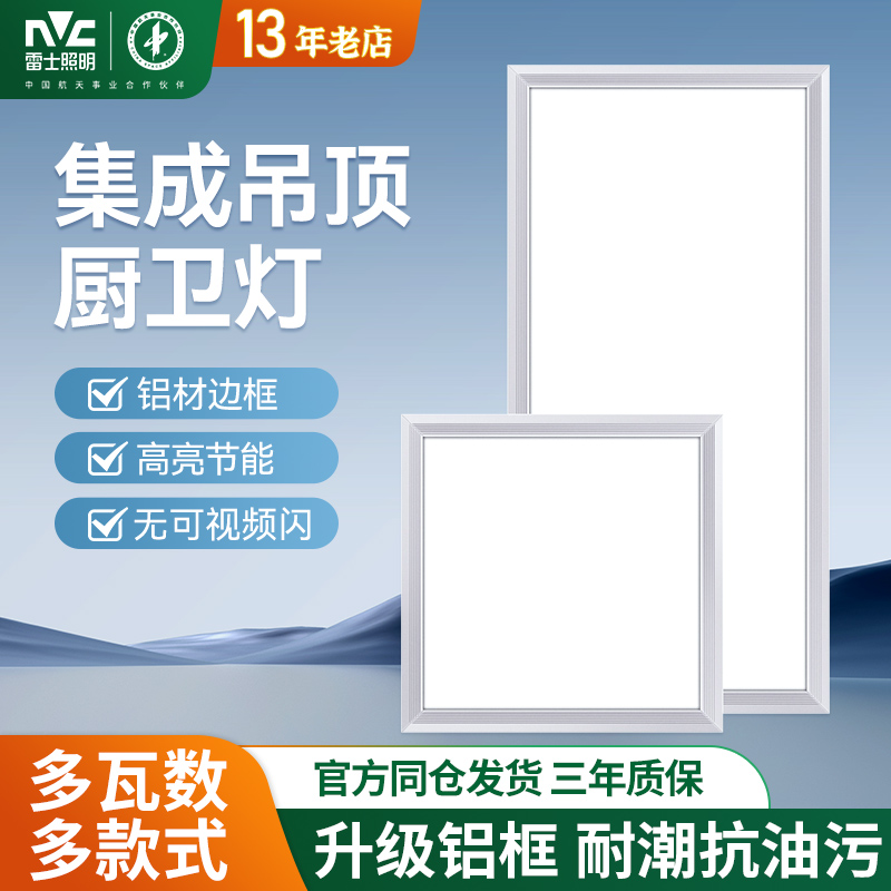 雷士照明集成吊顶led灯嵌入式天花扣板平板厨房卫生间吸顶灯30*60