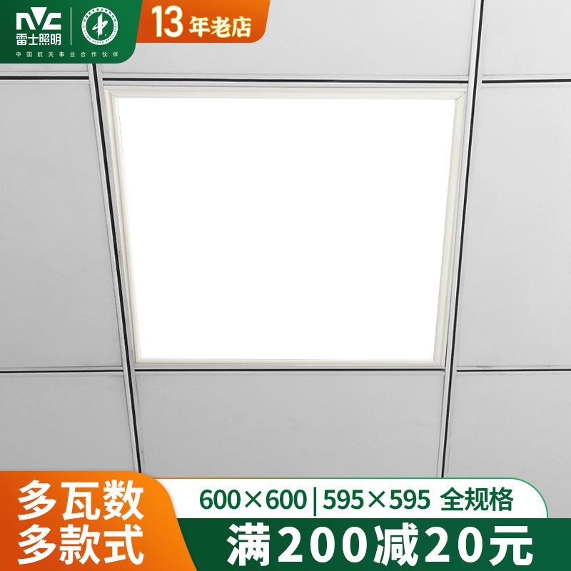 雷士照明600x600平板灯格栅灯盘