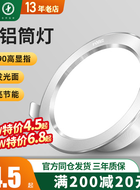 雷士照明led筒灯4w孔灯8公分7.5开孔嵌入式吊顶超薄客厅天花射灯