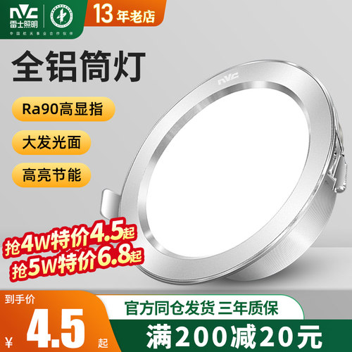 雷士照明led筒灯4w8公分7.5吊顶